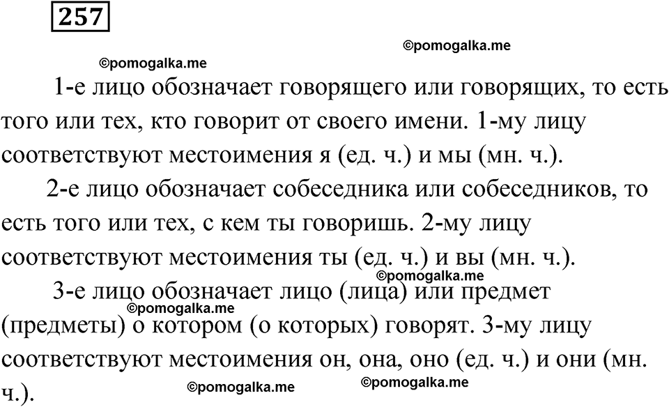 страница 99 упражнение 257 русский язык 6 класс Лидман-Орлова 2022 год