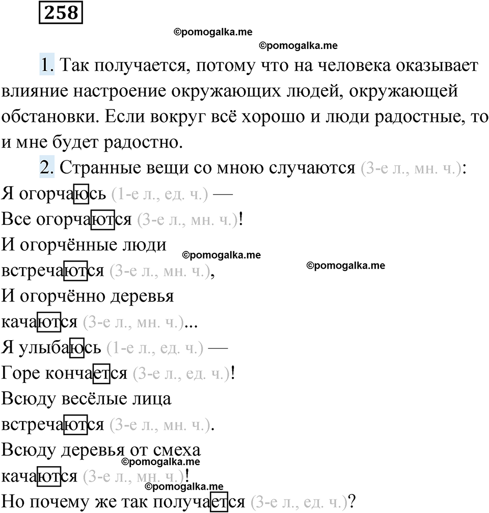 страница 100 упражнение 258 русский язык 6 класс Лидман-Орлова 2022 год