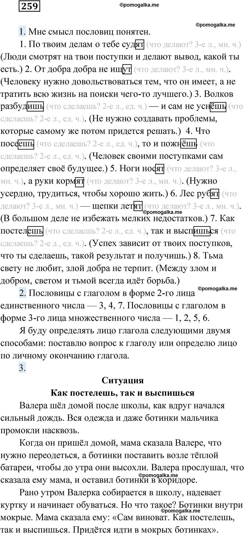 страница 100 упражнение 259 русский язык 6 класс Лидман-Орлова 2022 год