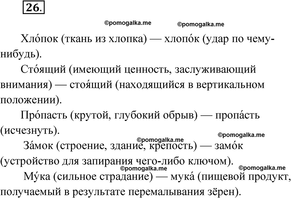 страница 16 упражнение 26 русский язык 6 класс Лидман-Орлова 2022 год