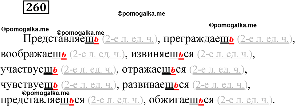 страница 101 упражнение 260 русский язык 6 класс Лидман-Орлова 2022 год