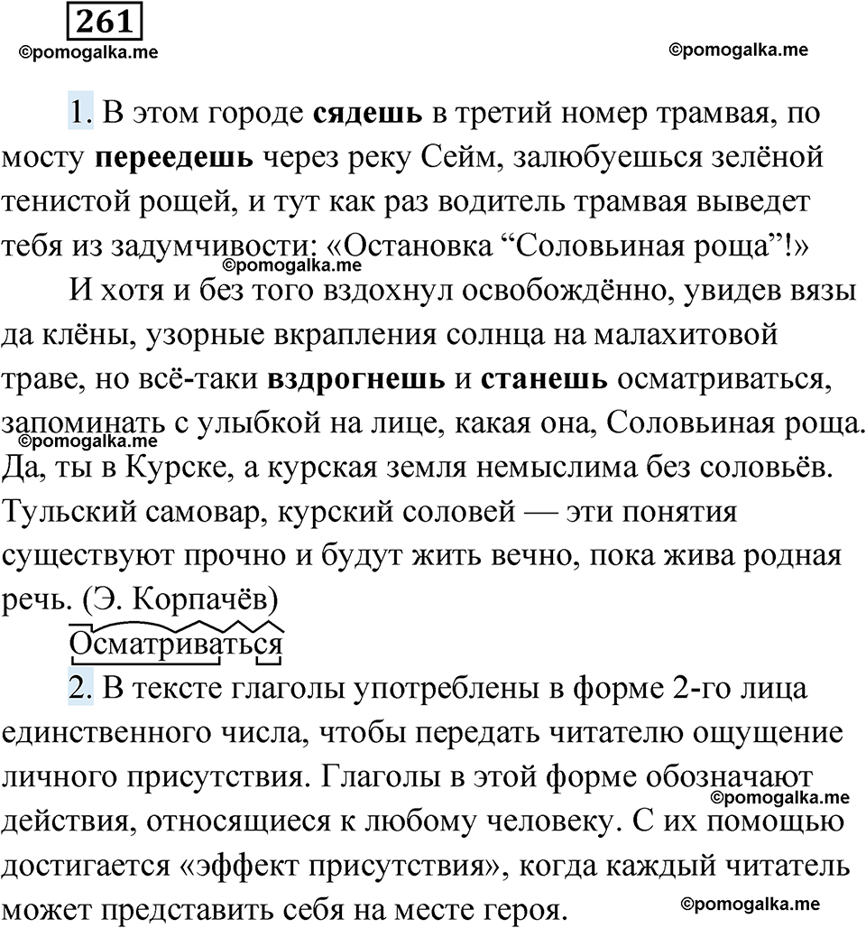 страница 101 упражнение 261 русский язык 6 класс Лидман-Орлова 2022 год