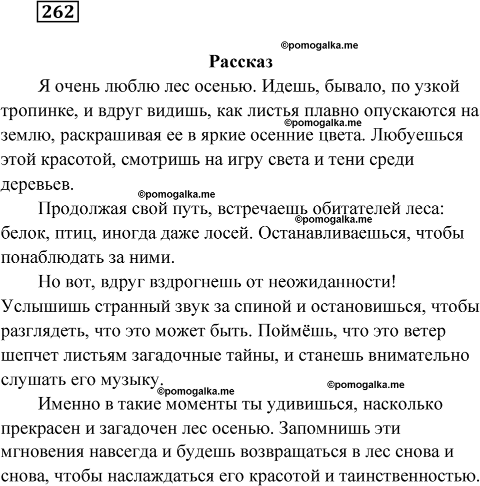 страница 102 упражнение 262 русский язык 6 класс Лидман-Орлова 2022 год