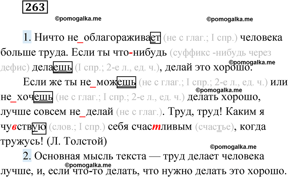 страница 103 упражнение 263 русский язык 6 класс Лидман-Орлова 2022 год
