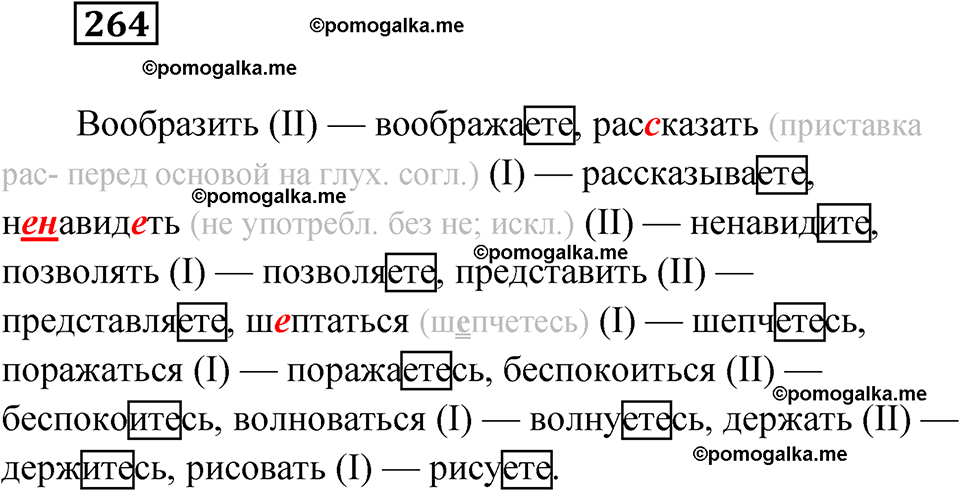 страница 103 упражнение 264 русский язык 6 класс Лидман-Орлова 2022 год