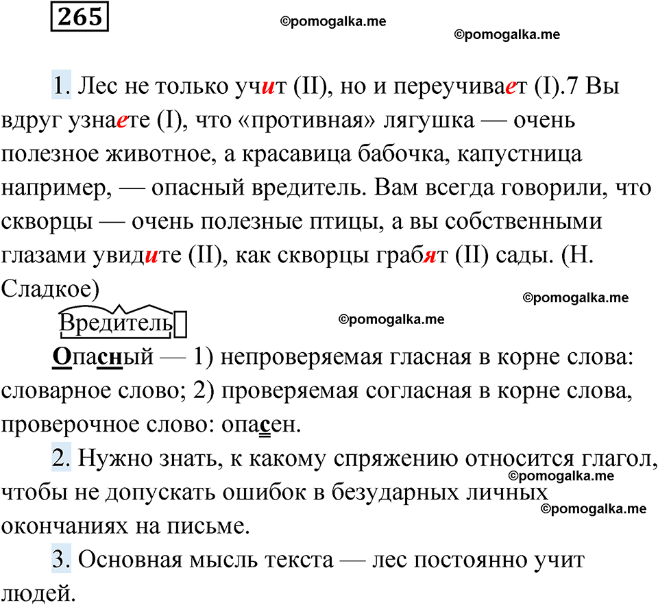 страница 103 упражнение 265 русский язык 6 класс Лидман-Орлова 2022 год