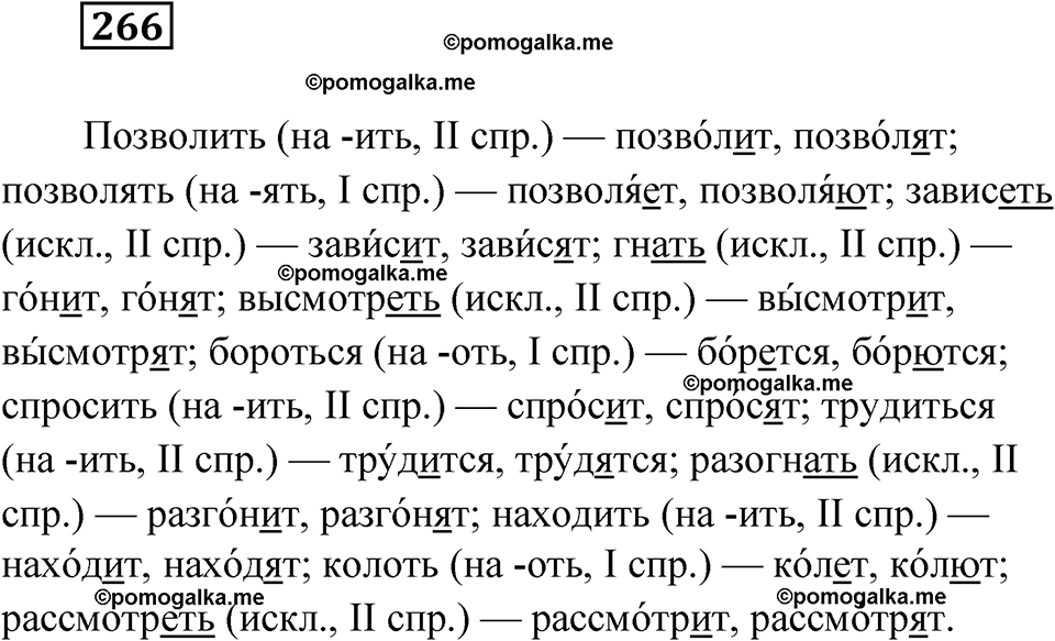 страница 104 упражнение 266 русский язык 6 класс Лидман-Орлова 2022 год