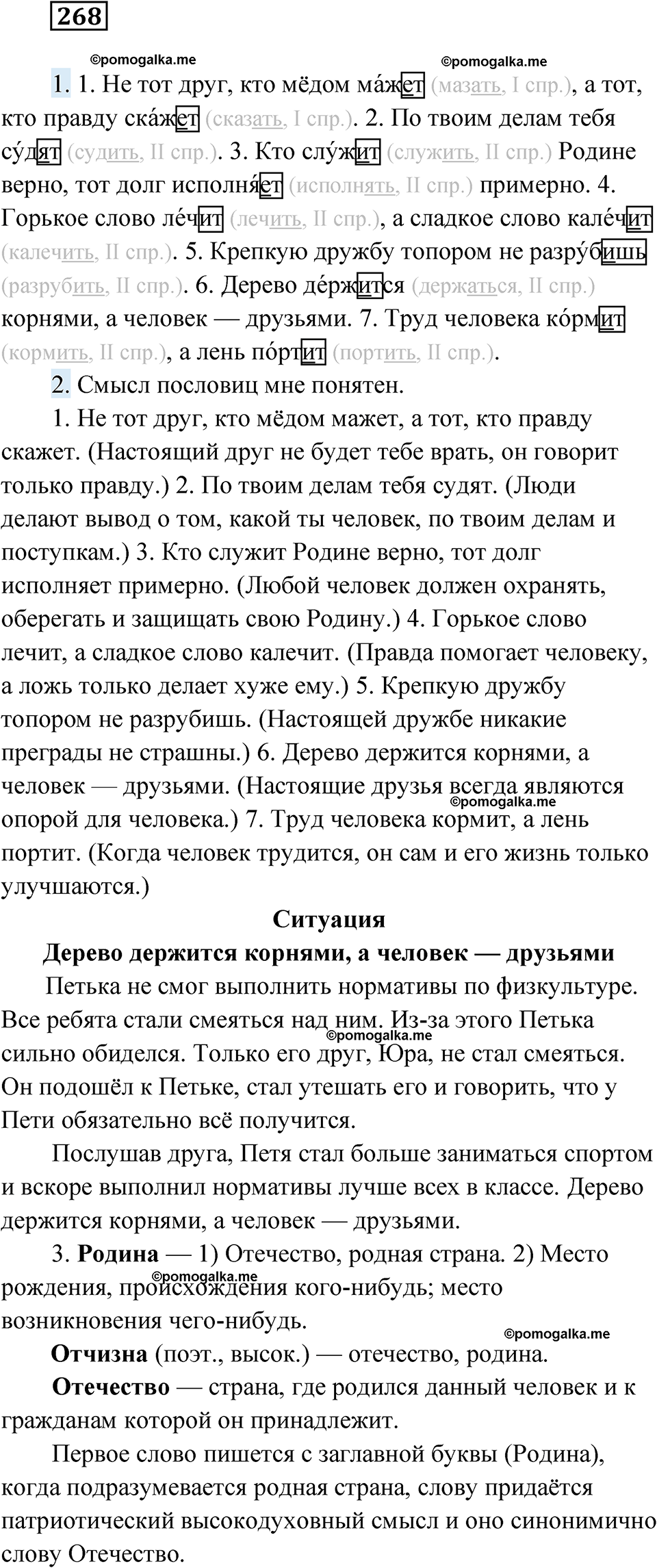 страница 105 упражнение 268 русский язык 6 класс Лидман-Орлова 2022 год