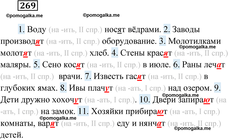 страница 105 упражнение 269 русский язык 6 класс Лидман-Орлова 2022 год