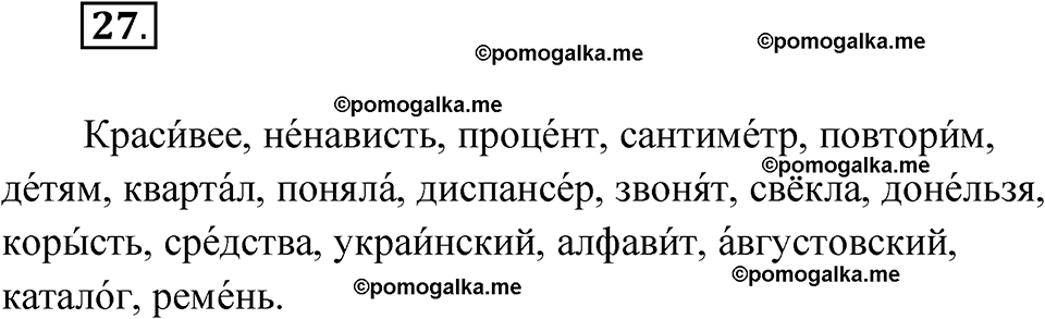 страница 16 упражнение 27 русский язык 6 класс Лидман-Орлова 2022 год