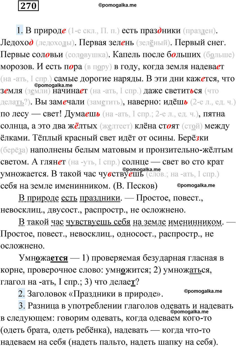 страница 106 упражнение 270 русский язык 6 класс Лидман-Орлова 2022 год