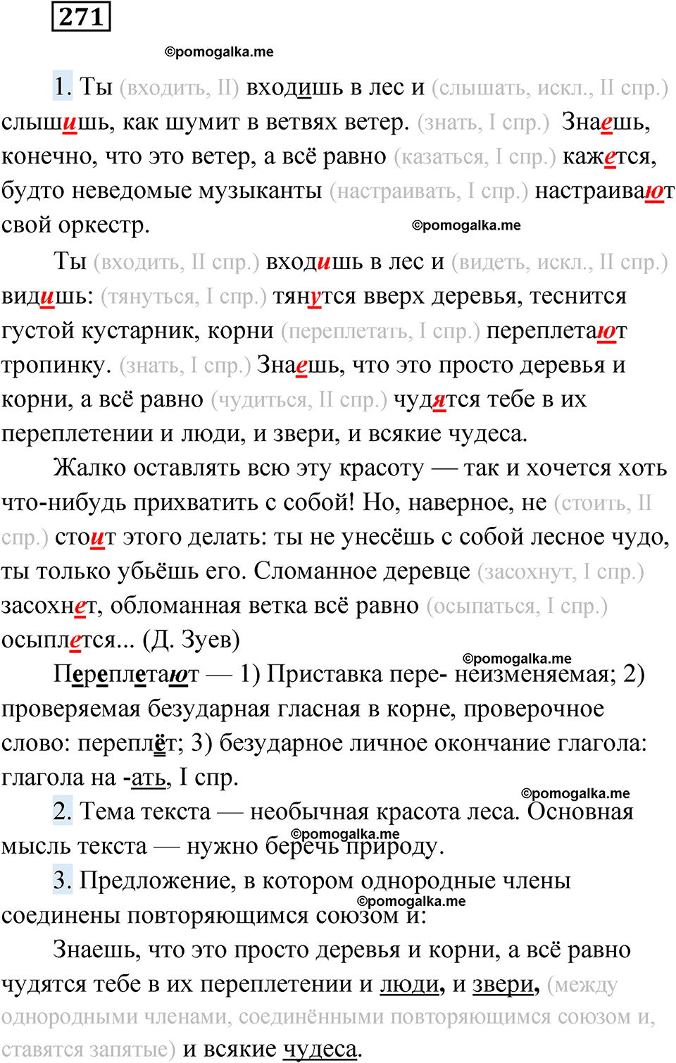 страница 106 упражнение 271 русский язык 6 класс Лидман-Орлова 2022 год