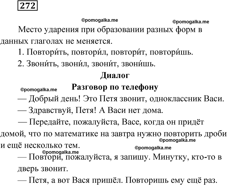 страница 107 упражнение 272 русский язык 6 класс Лидман-Орлова 2022 год