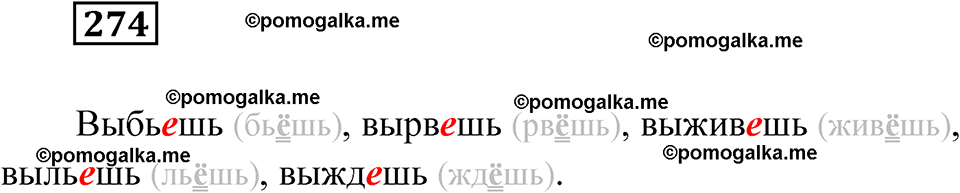 страница 108 упражнение 274 русский язык 6 класс Лидман-Орлова 2022 год