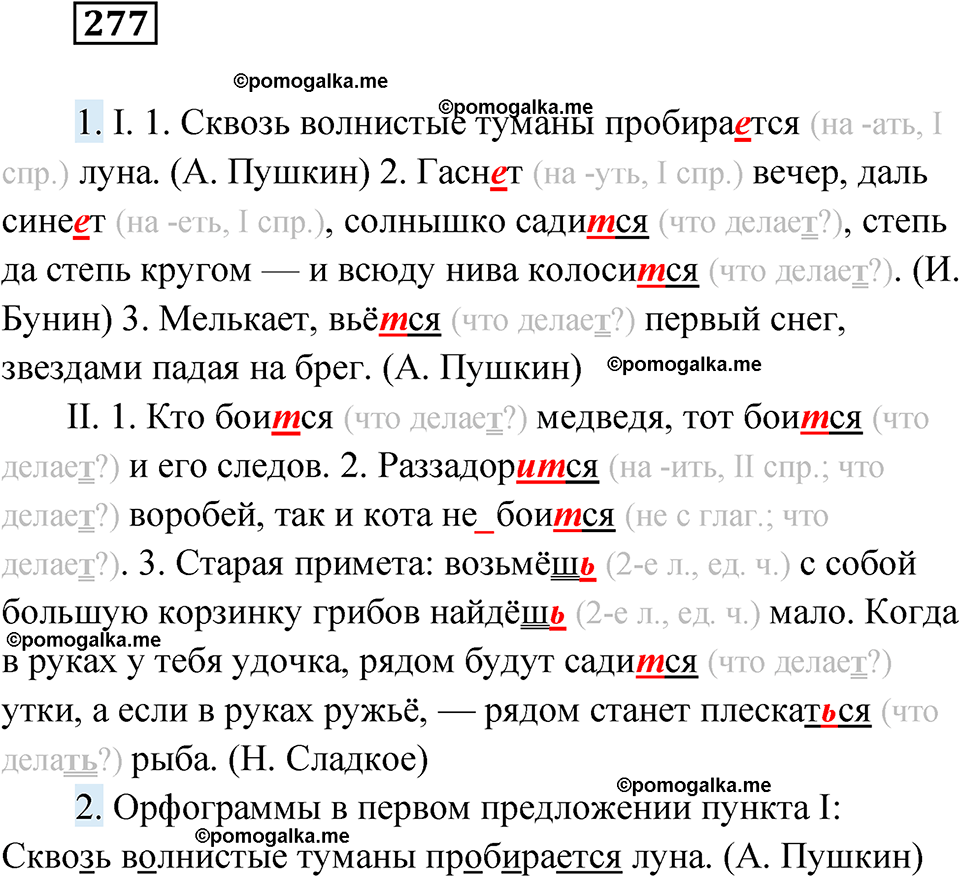 страница 109 упражнение 277 русский язык 6 класс Лидман-Орлова 2022 год