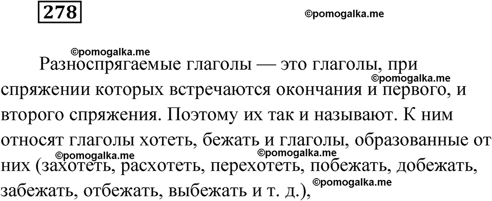 страница 109 упражнение 278 русский язык 6 класс Лидман-Орлова 2022 год