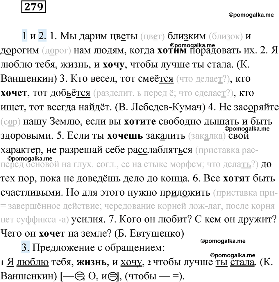 страница 109 упражнение 279 русский язык 6 класс Лидман-Орлова 2022 год