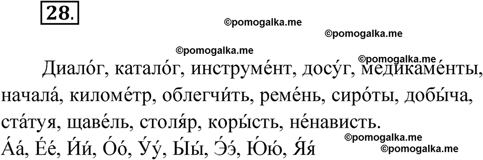 страница 17 упражнение 28 русский язык 6 класс Лидман-Орлова 2022 год