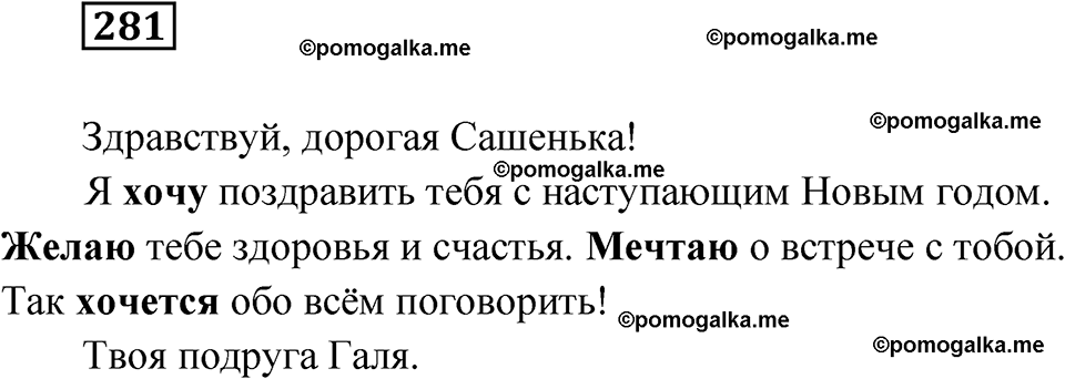 страница 110 упражнение 281 русский язык 6 класс Лидман-Орлова 2022 год