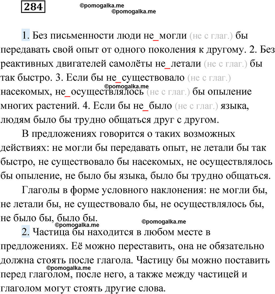 страница 111 упражнение 284 русский язык 6 класс Лидман-Орлова 2022 год