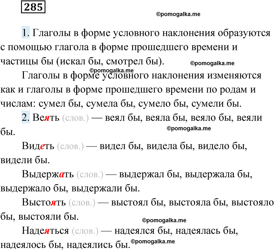 страница 112 упражнение 285 русский язык 6 класс Лидман-Орлова 2022 год