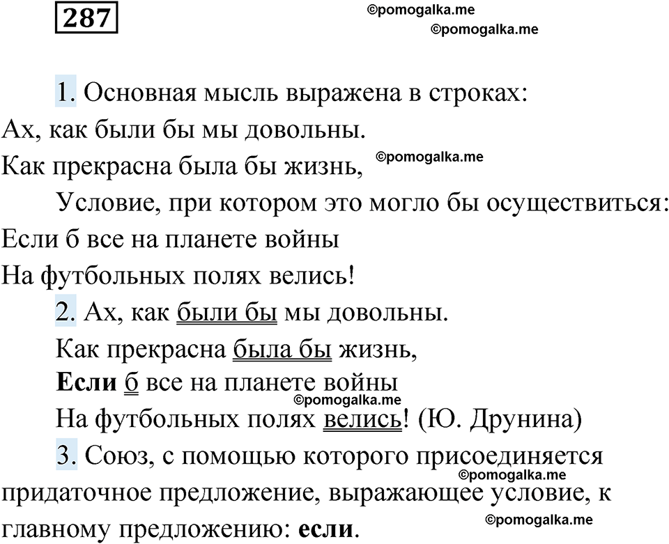 страница 112 упражнение 287 русский язык 6 класс Лидман-Орлова 2022 год