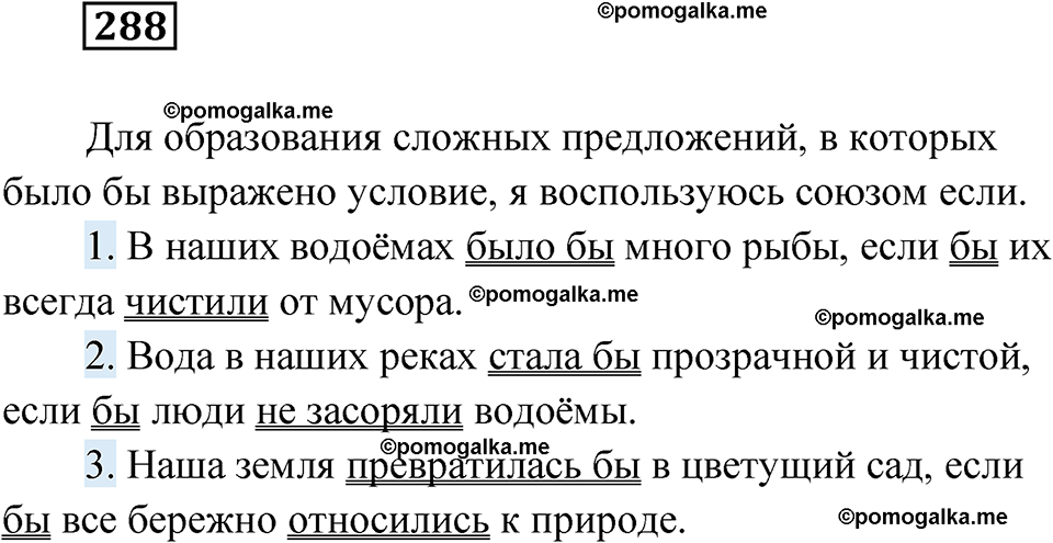 страница 113 упражнение 288 русский язык 6 класс Лидман-Орлова 2022 год