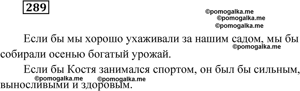 страница 113 упражнение 289 русский язык 6 класс Лидман-Орлова 2022 год