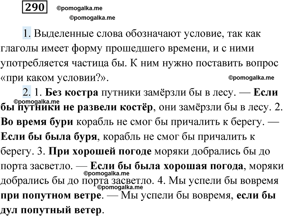 страница 113 упражнение 290 русский язык 6 класс Лидман-Орлова 2022 год