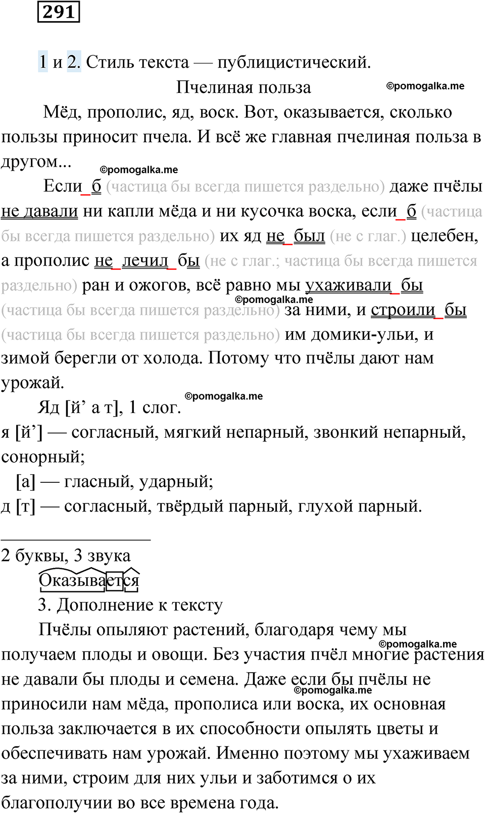 страница 114 упражнение 291 русский язык 6 класс Лидман-Орлова 2022 год
