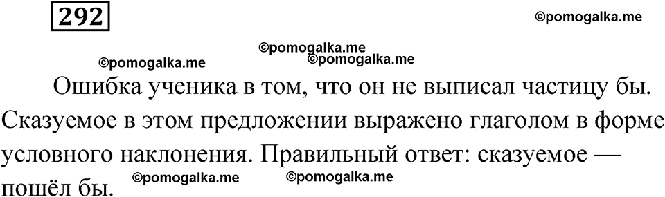 страница 114 упражнение 292 русский язык 6 класс Лидман-Орлова 2022 год