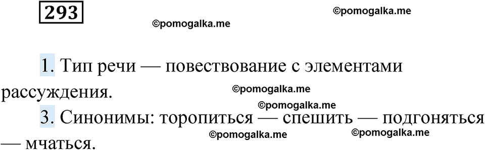 страница 114 упражнение 293 русский язык 6 класс Лидман-Орлова 2022 год