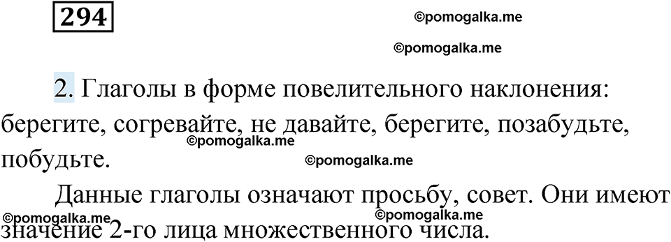 страница 115 упражнение 294 русский язык 6 класс Лидман-Орлова 2022 год