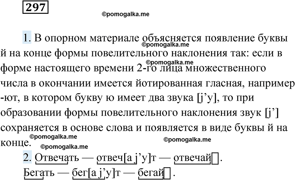 страница 116 упражнение 297 русский язык 6 класс Лидман-Орлова 2022 год