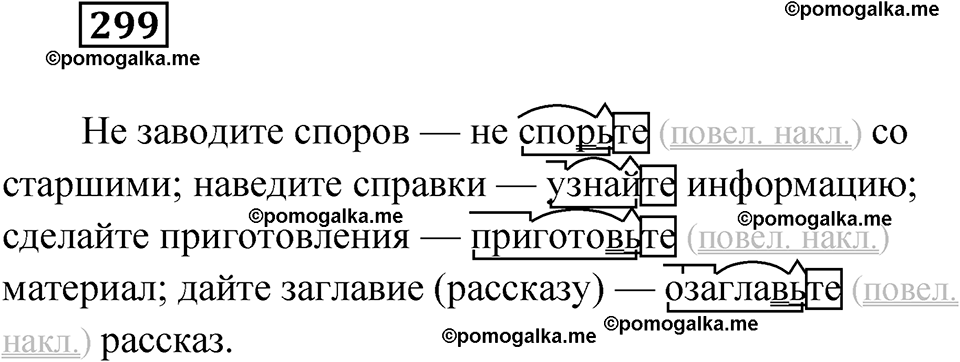 страница 116 упражнение 299 русский язык 6 класс Лидман-Орлова 2022 год