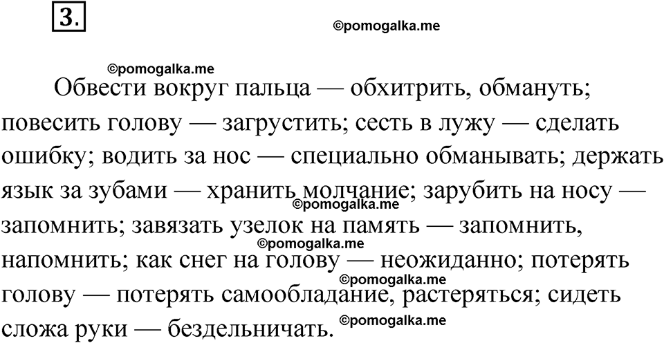 страница 7 упражнение 3 русский язык 6 класс Лидман-Орлова 2022 год