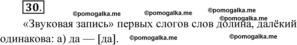 страница 17 упражнение 30 русский язык 6 класс Лидман-Орлова 2022 год
