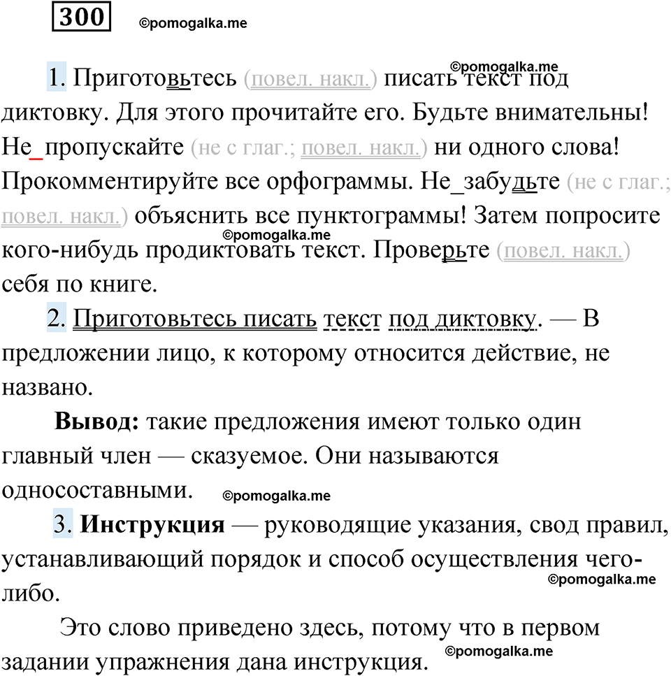 страница 117 упражнение 300 русский язык 6 класс Лидман-Орлова 2022 год