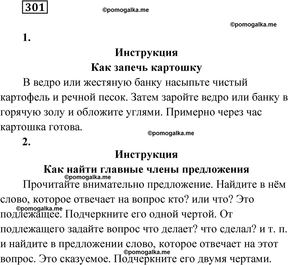 страница 117 упражнение 301 русский язык 6 класс Лидман-Орлова 2022 год
