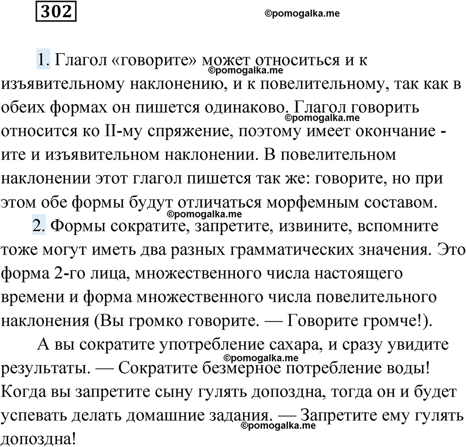 страница 118 упражнение 302 русский язык 6 класс Лидман-Орлова 2022 год