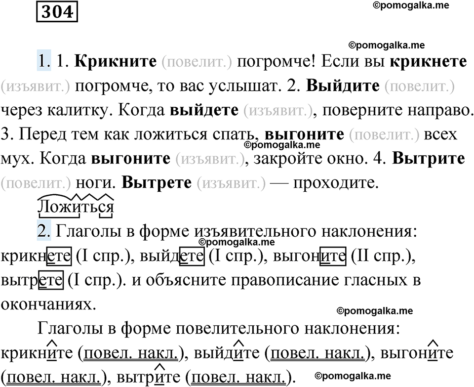 страница 118 упражнение 304 русский язык 6 класс Лидман-Орлова 2022 год