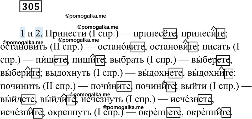 страница 119 упражнение 305 русский язык 6 класс Лидман-Орлова 2022 год