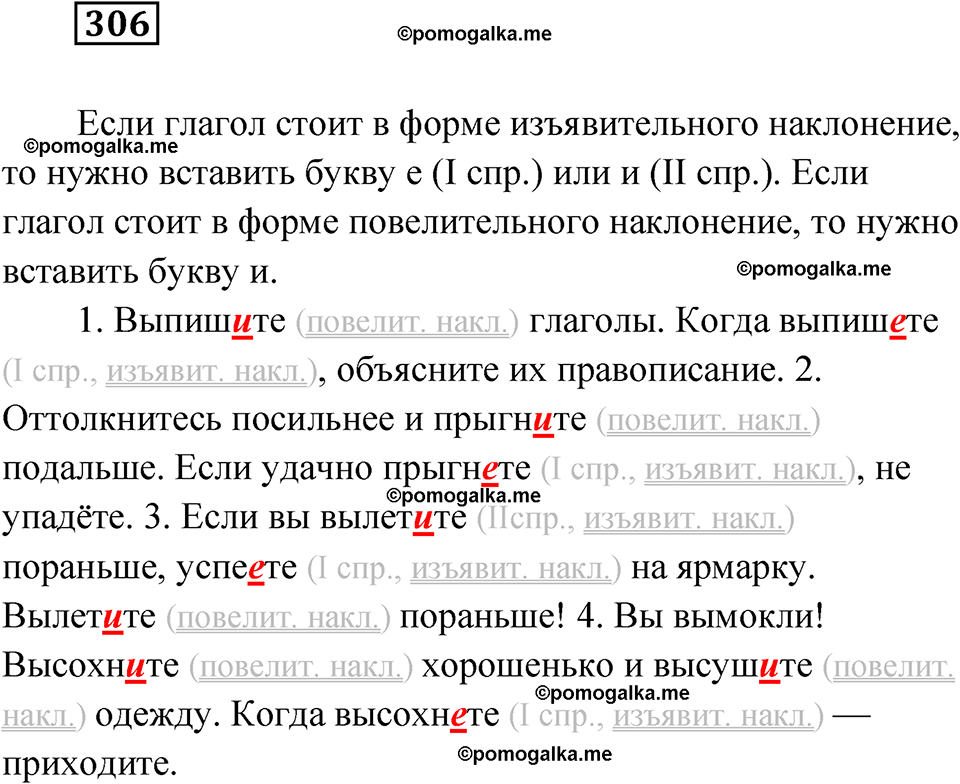 страница 119 упражнение 306 русский язык 6 класс Лидман-Орлова 2022 год