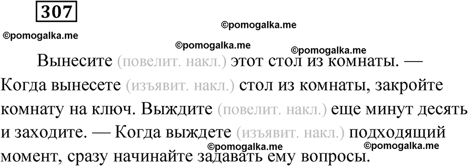 страница 119 упражнение 307 русский язык 6 класс Лидман-Орлова 2022 год
