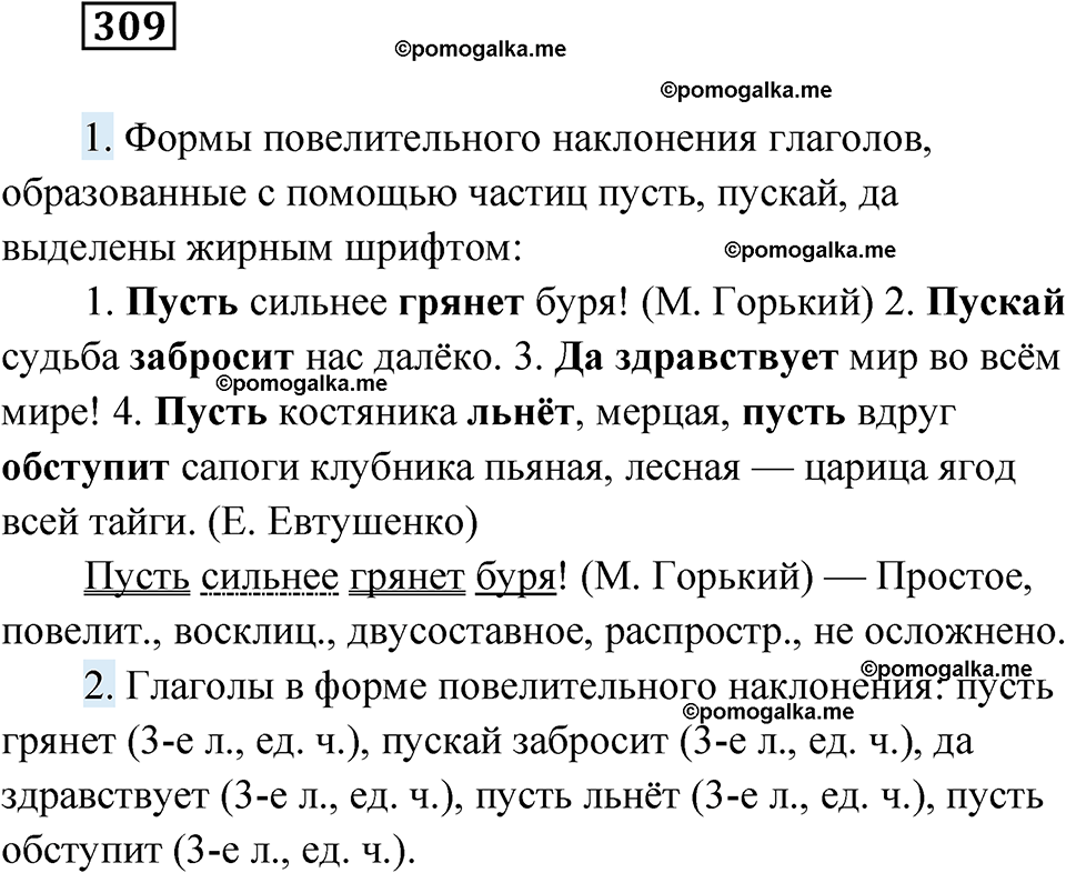 страница 120 упражнение 309 русский язык 6 класс Лидман-Орлова 2022 год