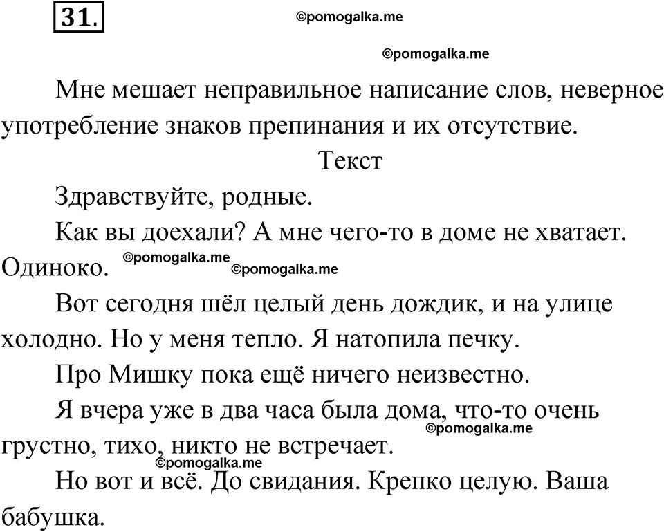 страница 17 упражнение 31 русский язык 6 класс Лидман-Орлова 2022 год