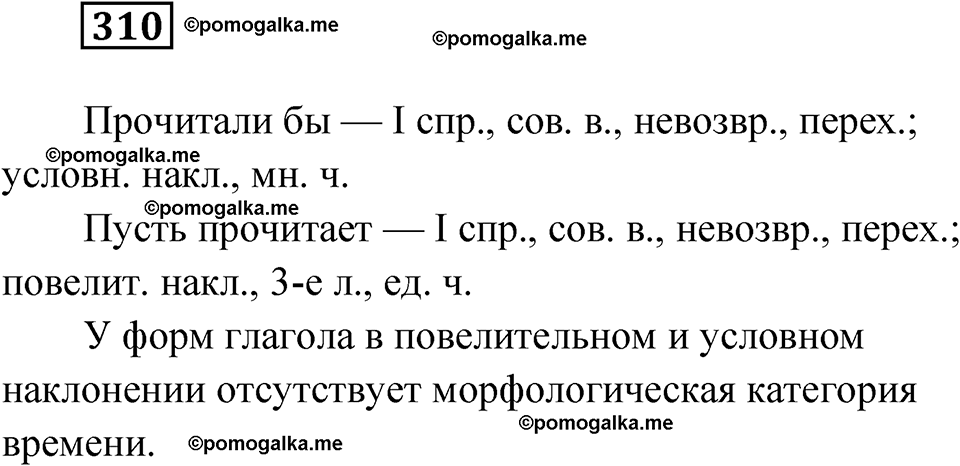 страница 120 упражнение 310 русский язык 6 класс Лидман-Орлова 2022 год