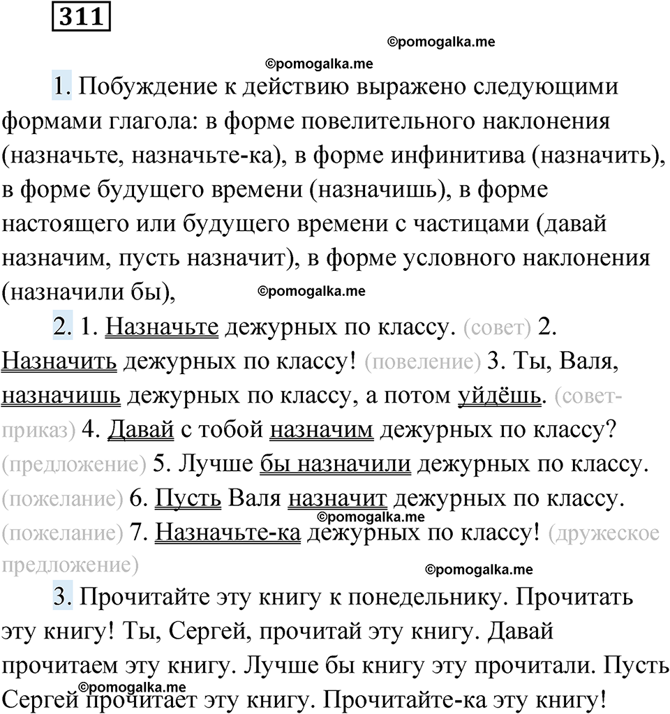 страница 120 упражнение 311 русский язык 6 класс Лидман-Орлова 2022 год