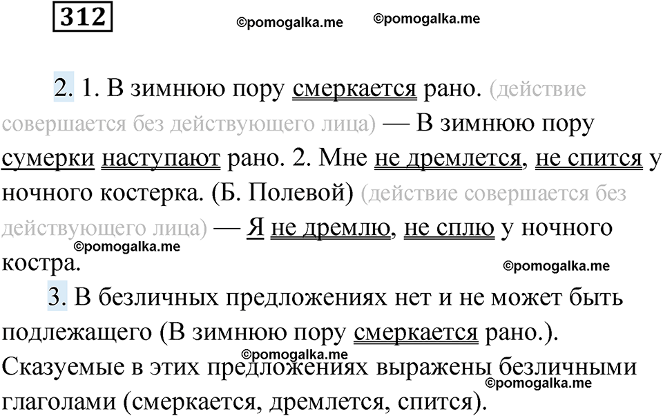 страница 121 упражнение 312 русский язык 6 класс Лидман-Орлова 2022 год