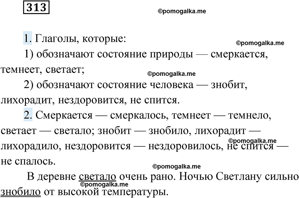 страница 121 упражнение 313 русский язык 6 класс Лидман-Орлова 2022 год